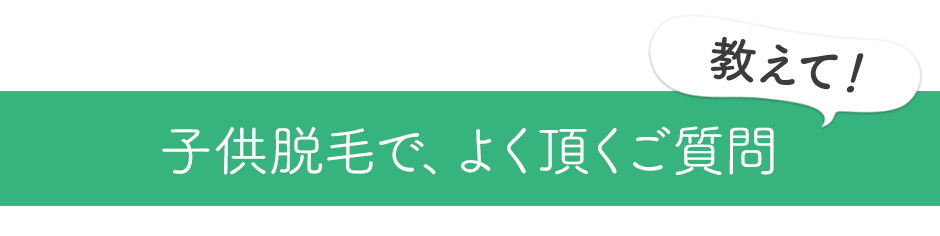 よくあるご質問