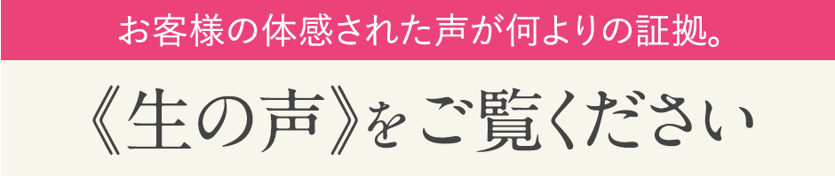 ハイパースキン法を経験されたお客様の声が届いています。