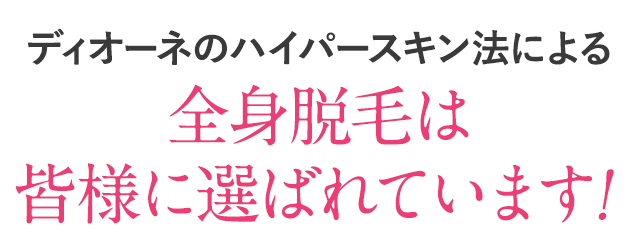 だから選ばれています