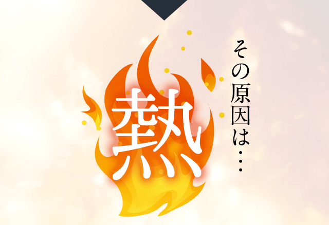 脱毛の痛みの原因は熱