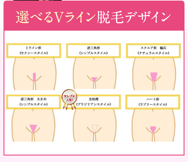 選べるVラインデザイン
